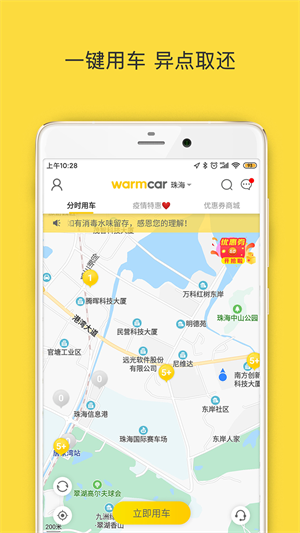 WarmCar 会员版截图3