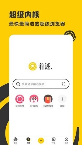 着迷高清版截图2