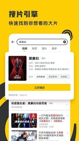 着迷高清版截图3
