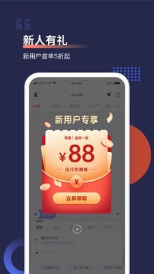 首汽约车手机版截图3