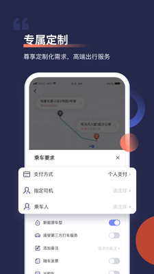 首汽约车手机版截图2