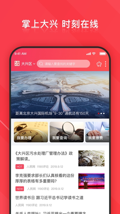 北京大兴免费版截图2