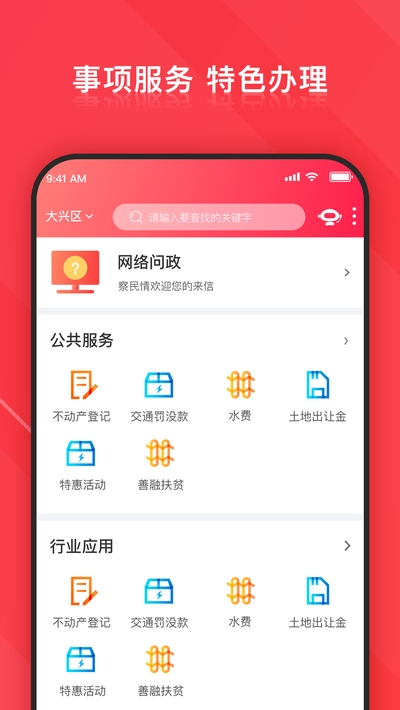 北京大兴免费版截图3