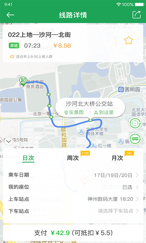 赶趟巴士免费版截图2