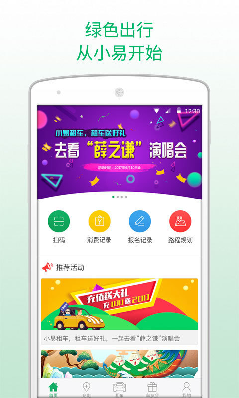 小易出行完整版截图2