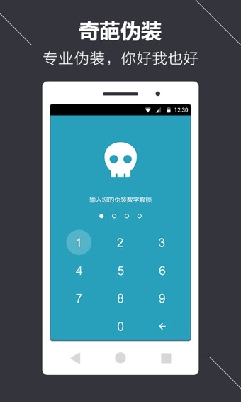 微信锁会员版截图3