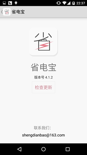 省电宝会员版截图3