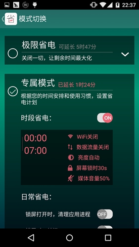省电宝会员版截图2