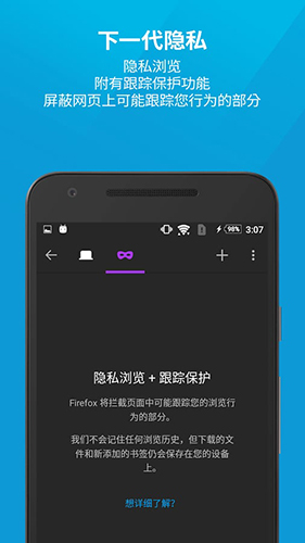 Firefox 手机版截图3