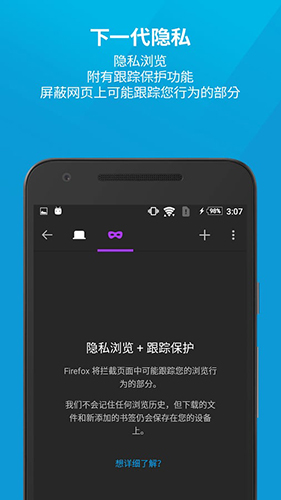 Firefox 手机版截图3