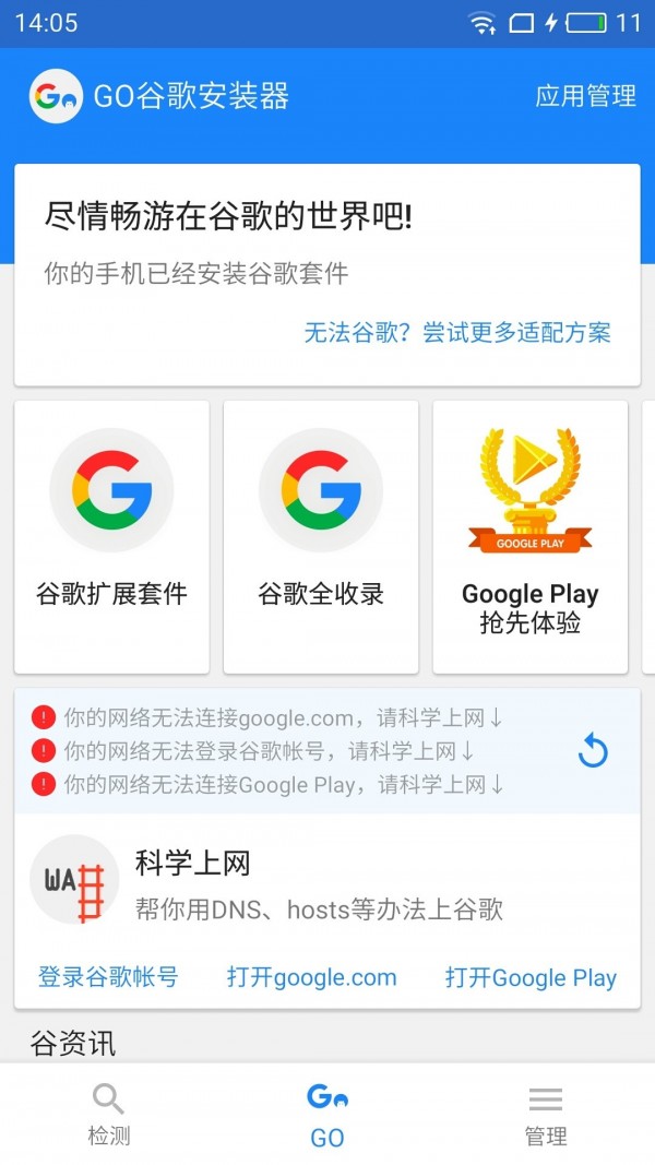 谷歌安装器免费版截图2