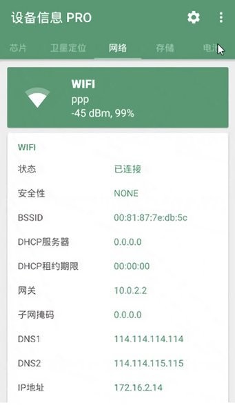 DevInfo 会员版截图2
