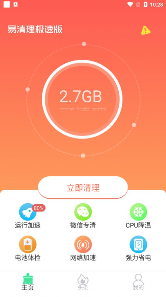 易清理免费版截图2