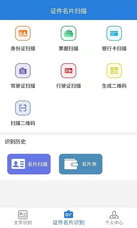 全能扫描识别完整版截图2