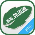 外语通初中完整版