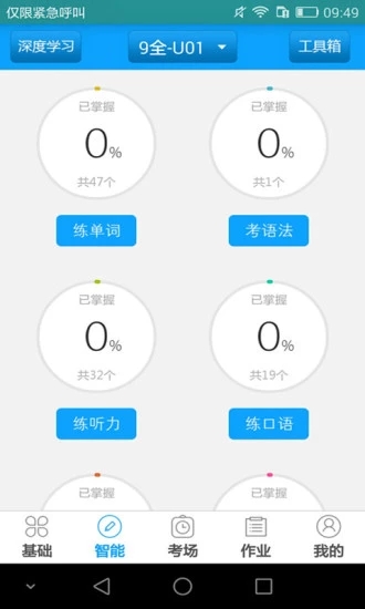 外语通初中完整版截图3