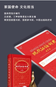 现代汉语词典免费版截图3