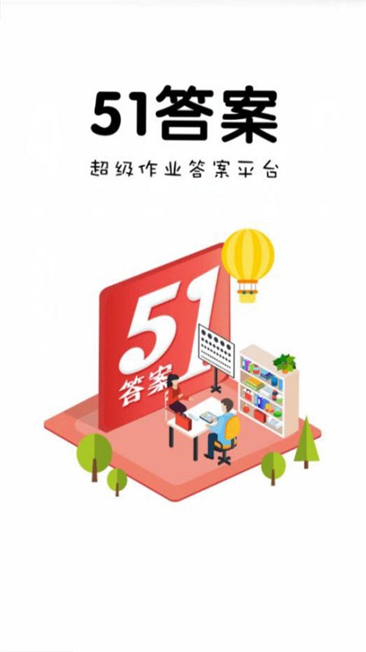 51答案