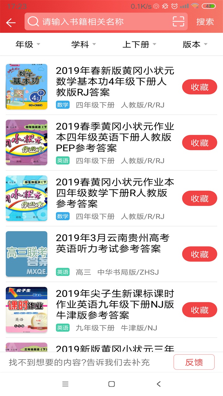 51答案手机版截图3