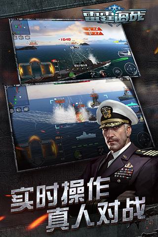 雷霆海战ios清爽版截图4