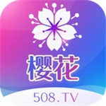 樱花直播完整版