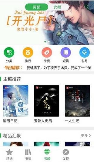 笔尚小说会员版截图2