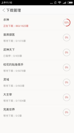春华书城完整版截图3