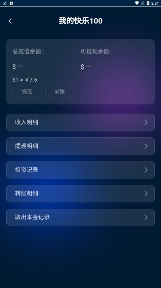 快乐100首码兼职app红包版