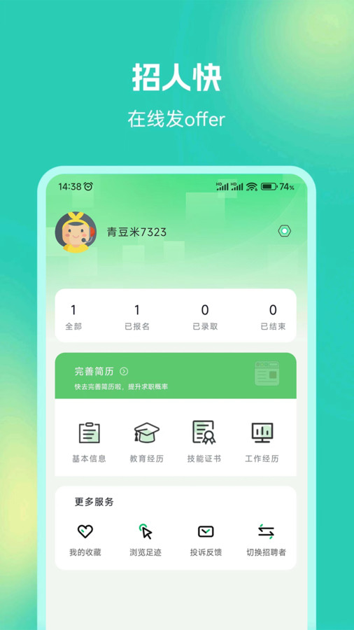 青豆米兼职手机版截图2