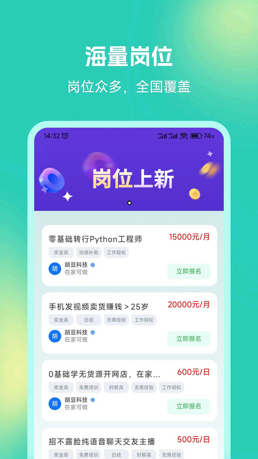 青豆米兼职手机版截图3