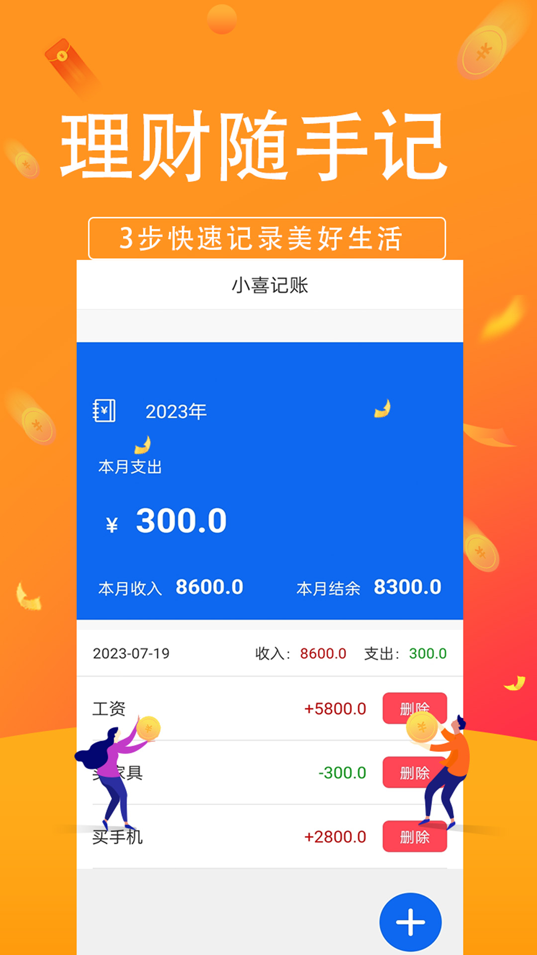 小喜记账去广告版截图2