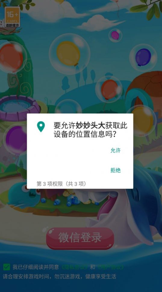 妙妙头大游戏试玩会员版截图2