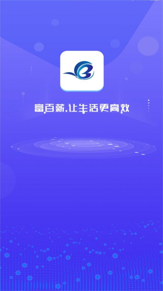 富百薪首码会员版截图2