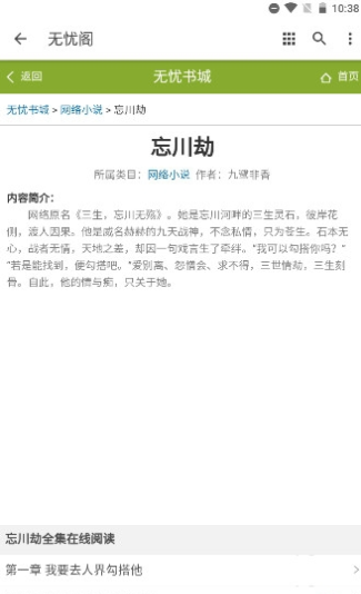 无忧阁APP下载苹果版ios