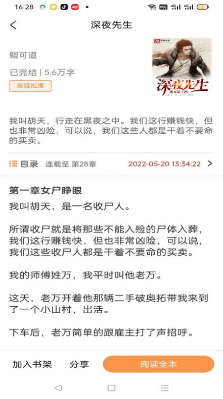 枕上小说免费版截图2