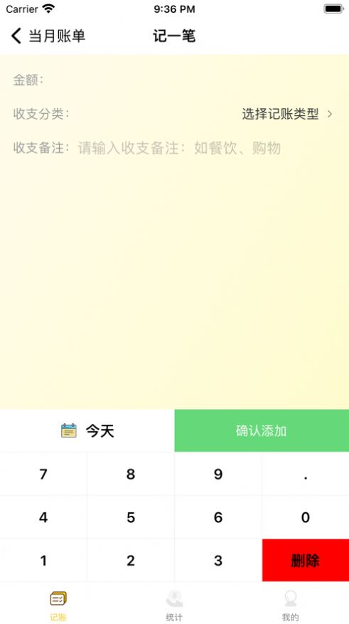 简记帐完整版截图3