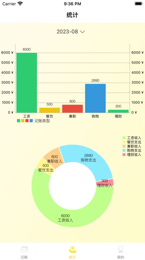 简记帐完整版截图2