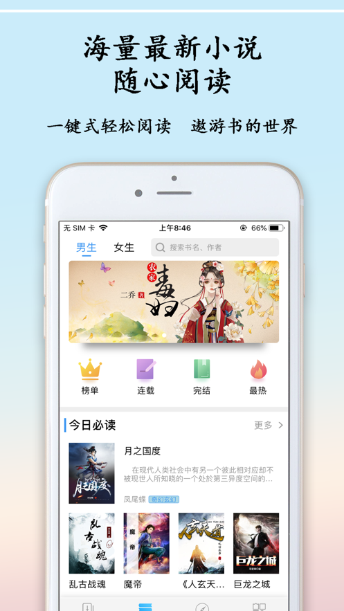 酷搜小说会员版截图3