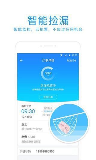 有票儿会员版截图3