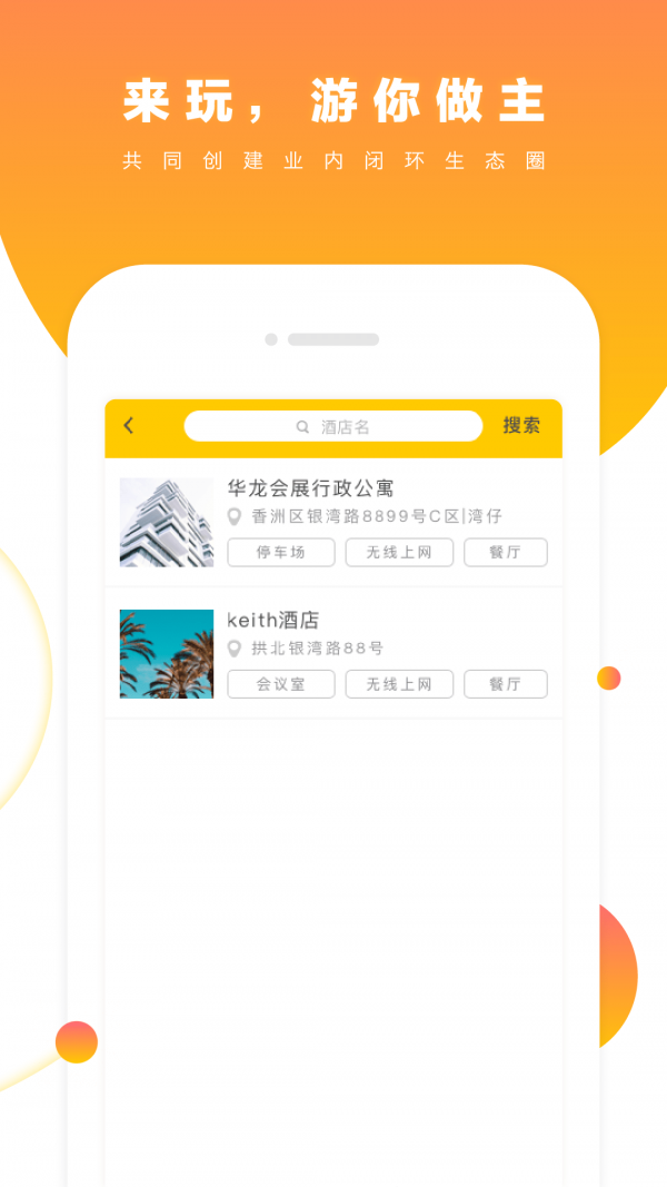 来玩旅游免费版截图5