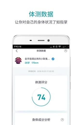 逗号健身免费版截图3