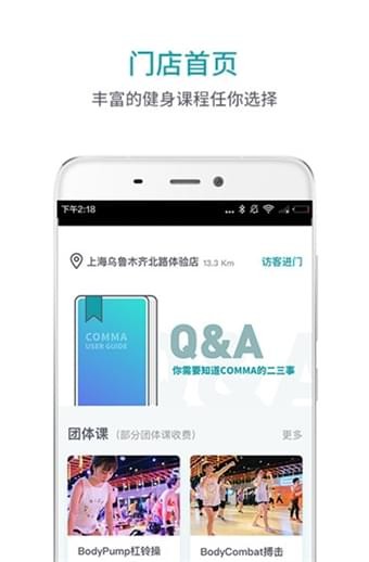 逗号健身免费版截图5