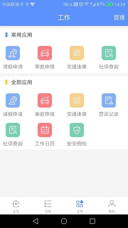 康达尔出行免费版截图2