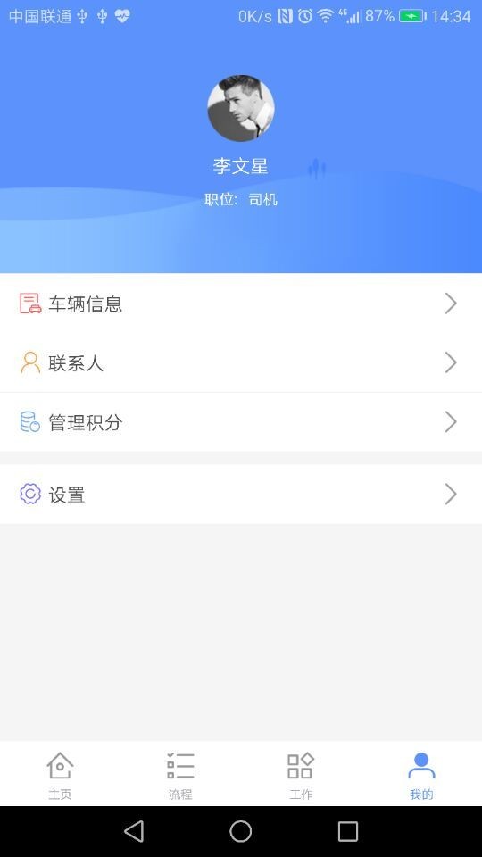 康达尔出行免费版截图4