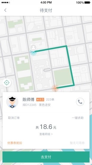 交投出行会员版截图2