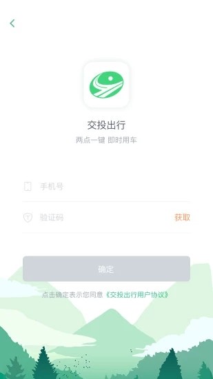 交投出行会员版截图3