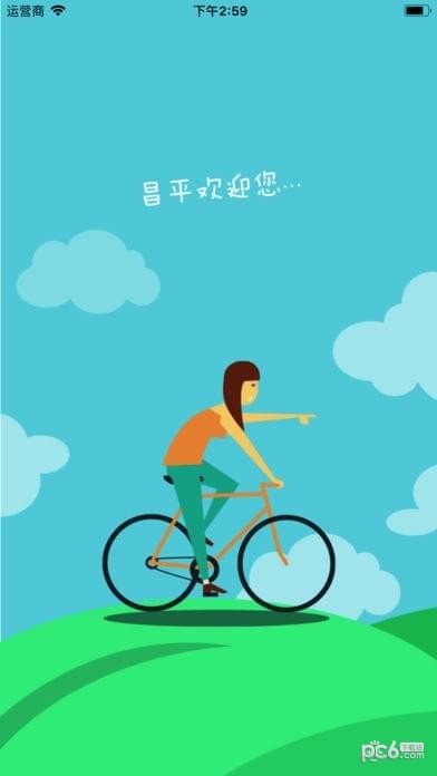 昌平公共自行车手机版截图5