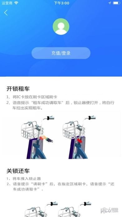 昌平公共自行车手机版截图4