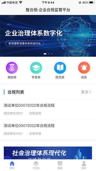 智合规会员版截图2