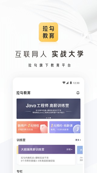 拉勾教育完整版截图2